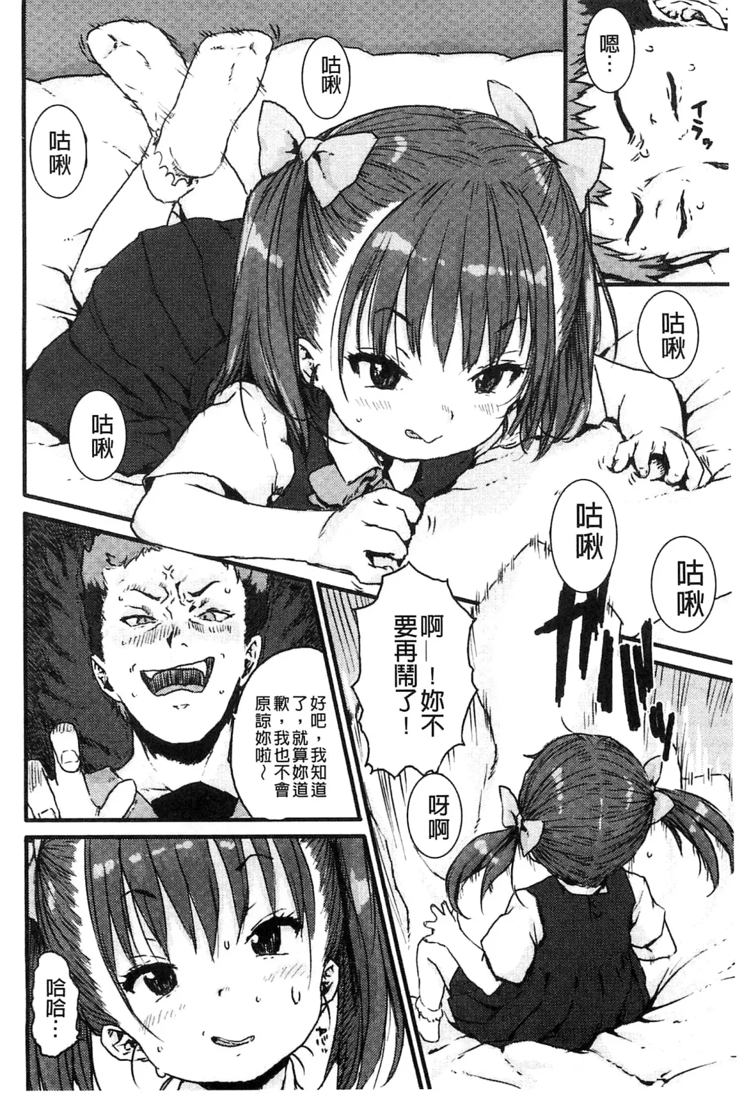 [Ponsuke] Namaiki Shojo | 嬌小可愛❤少女 Fhentai - Page 109