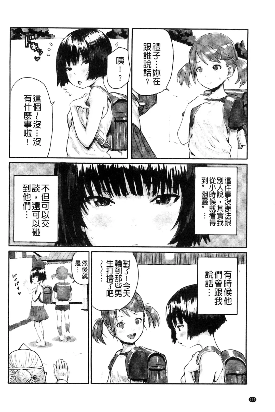 [Ponsuke] Namaiki Shojo | 嬌小可愛❤少女 Fhentai - Page 125