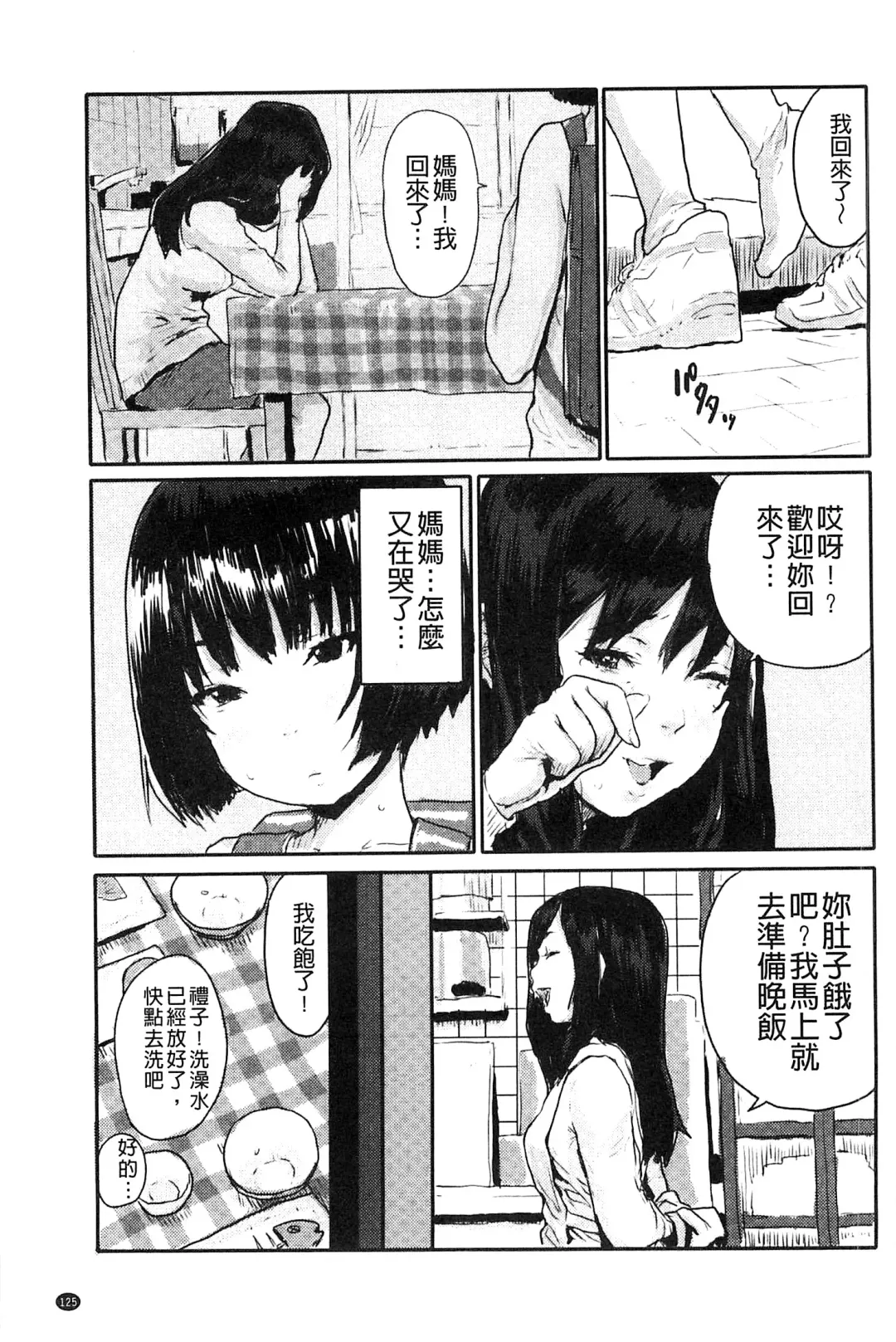 [Ponsuke] Namaiki Shojo | 嬌小可愛❤少女 Fhentai - Page 126