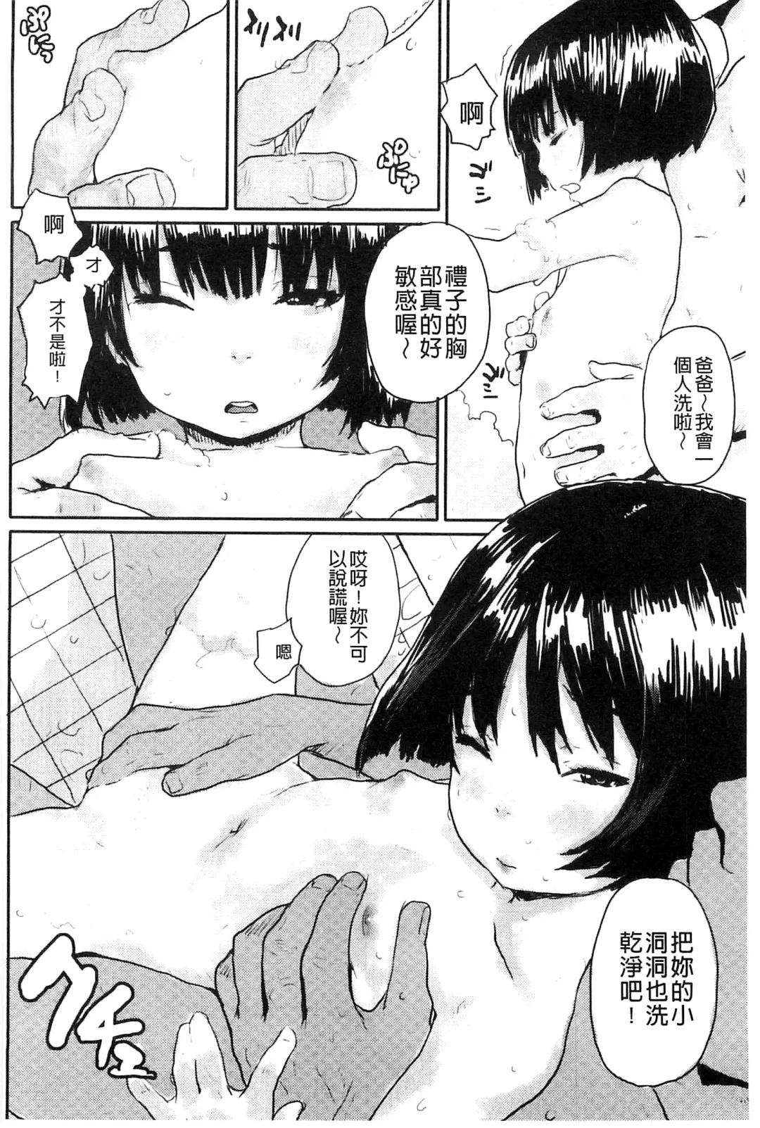 [Ponsuke] Namaiki Shojo | 嬌小可愛❤少女 Fhentai - Page 129