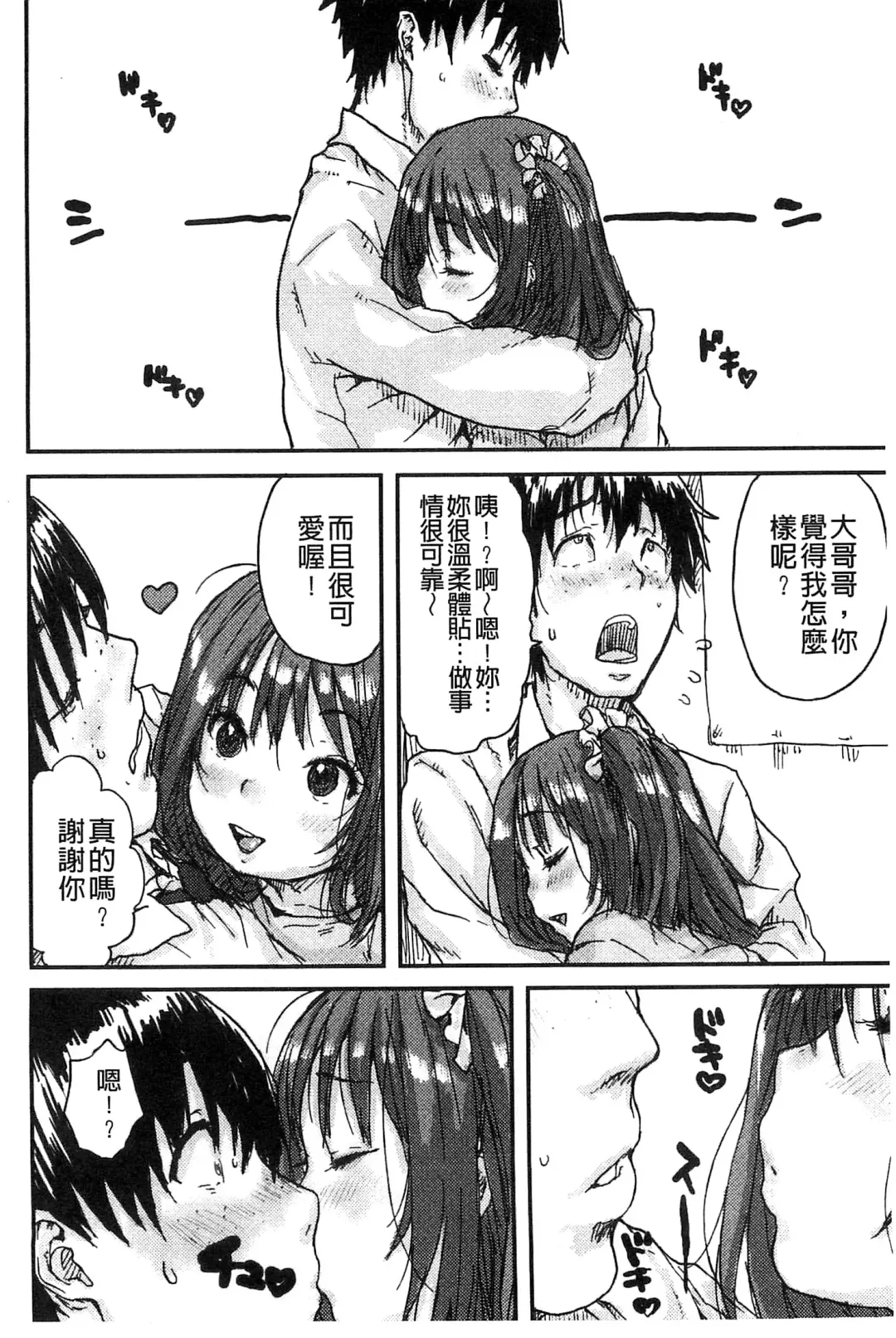 [Ponsuke] Namaiki Shojo | 嬌小可愛❤少女 Fhentai - Page 13