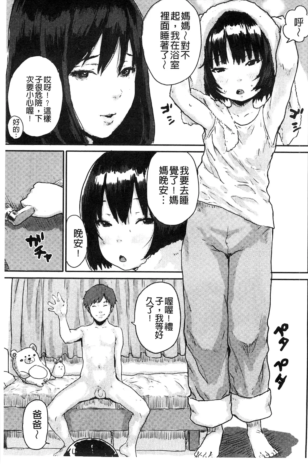 [Ponsuke] Namaiki Shojo | 嬌小可愛❤少女 Fhentai - Page 138