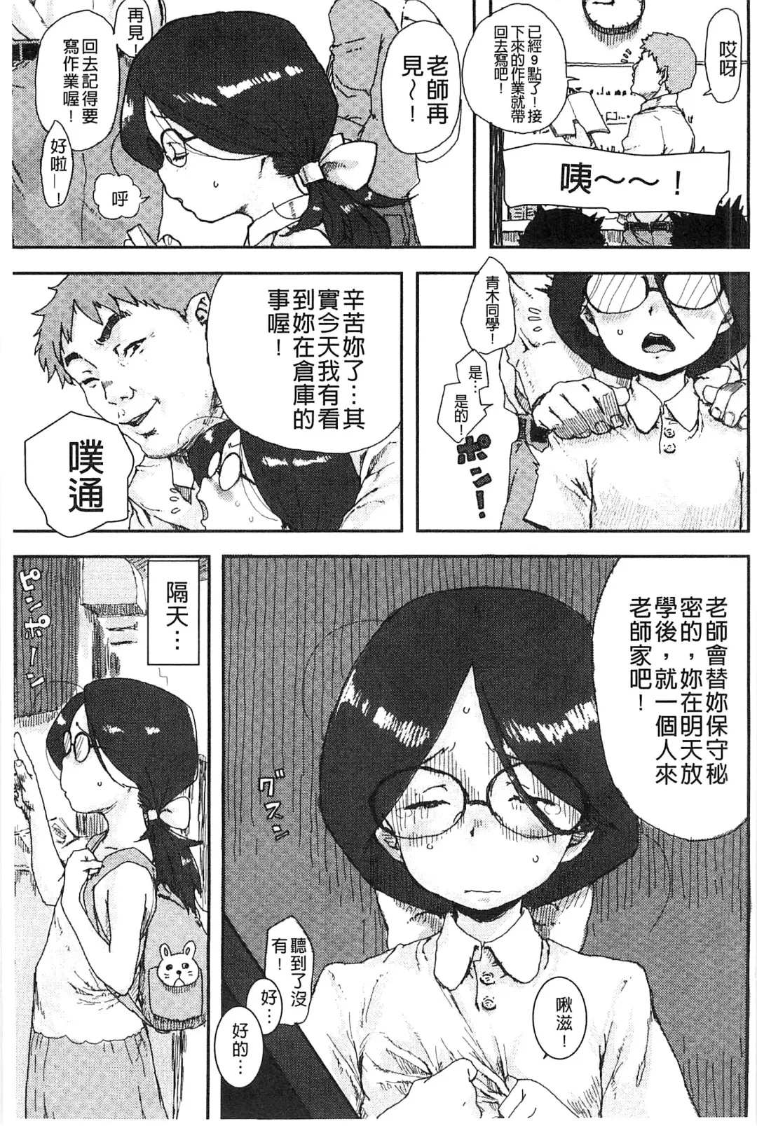 [Ponsuke] Namaiki Shojo | 嬌小可愛❤少女 Fhentai - Page 182