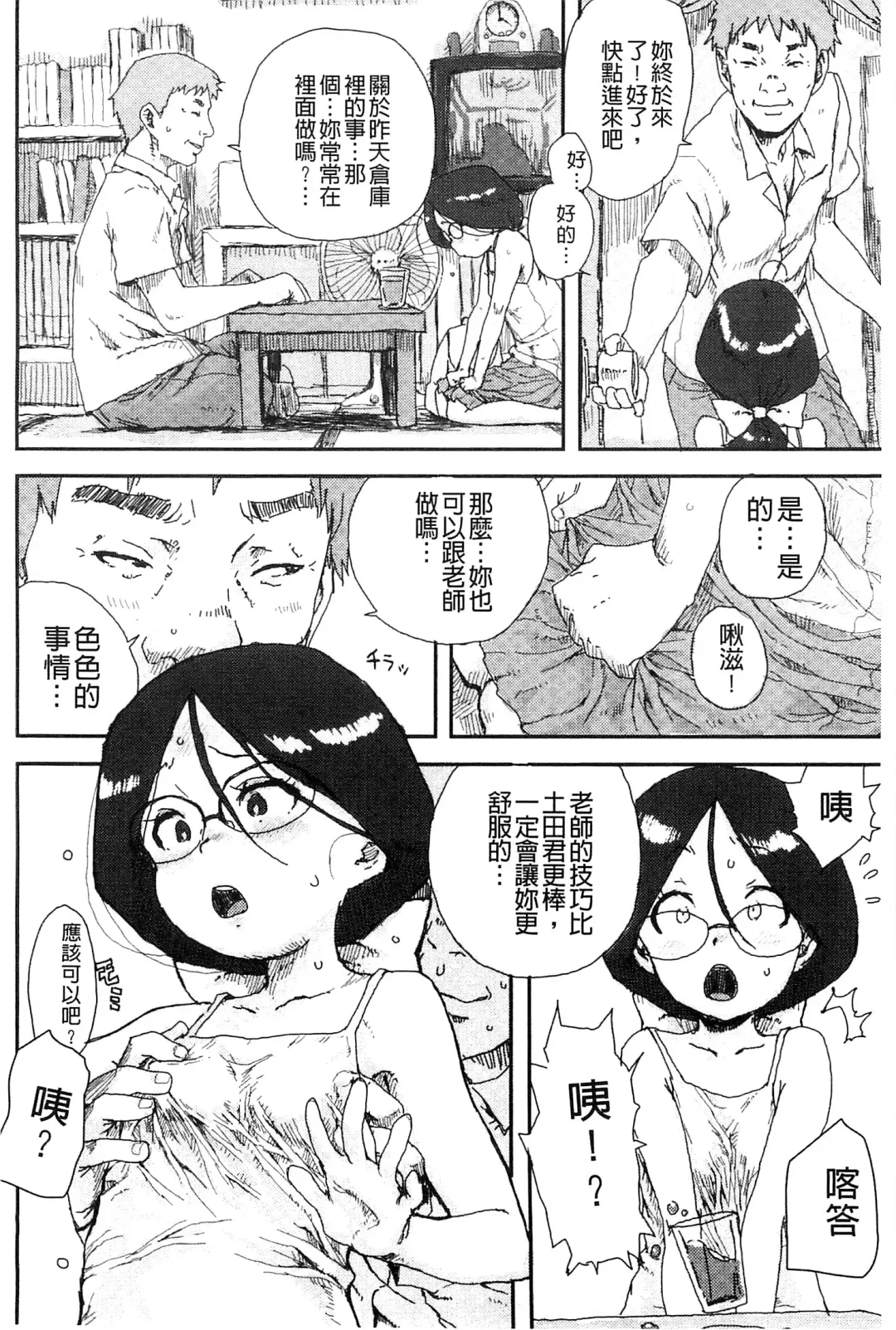 [Ponsuke] Namaiki Shojo | 嬌小可愛❤少女 Fhentai - Page 183