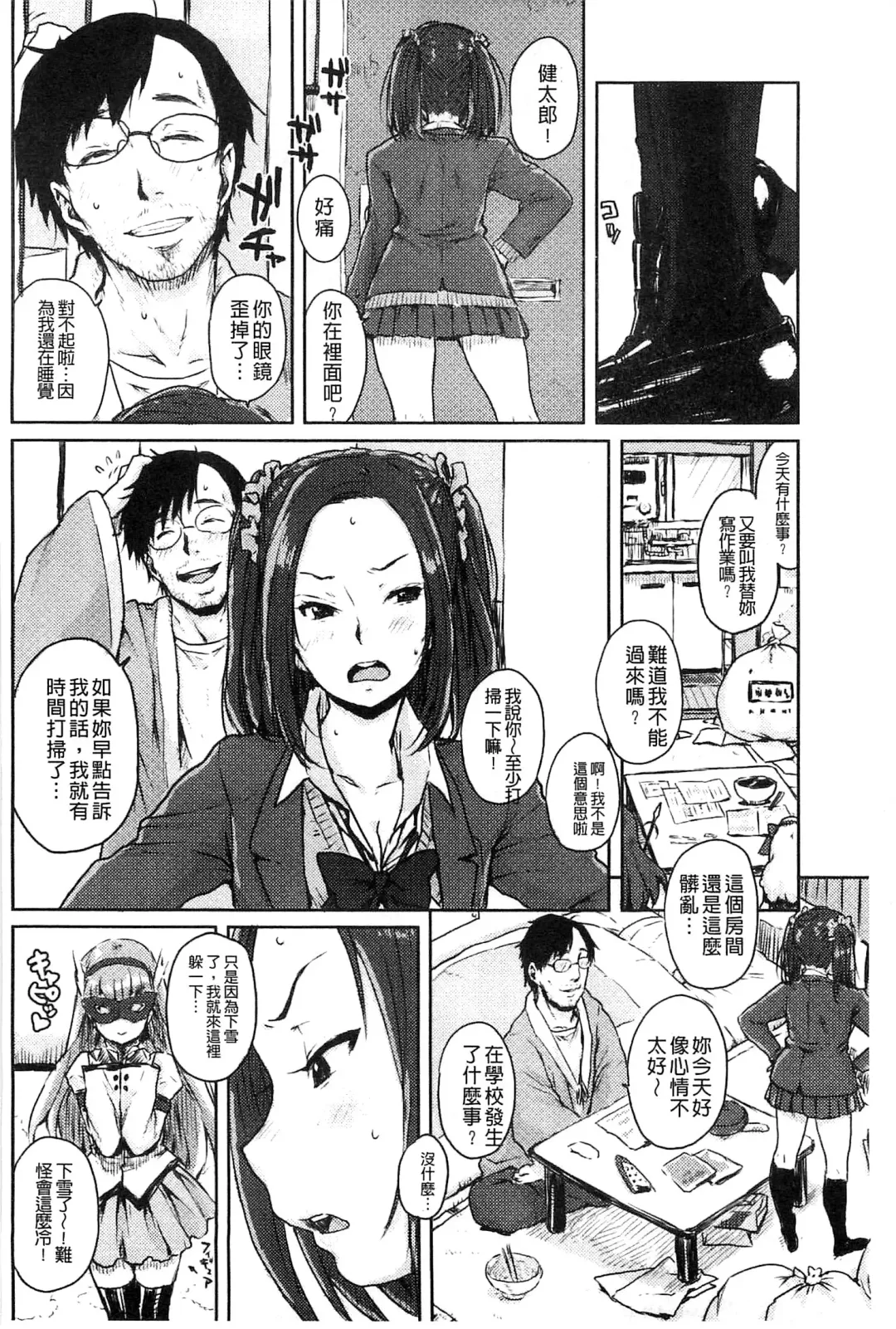 [Ponsuke] Namaiki Shojo | 嬌小可愛❤少女 Fhentai - Page 29