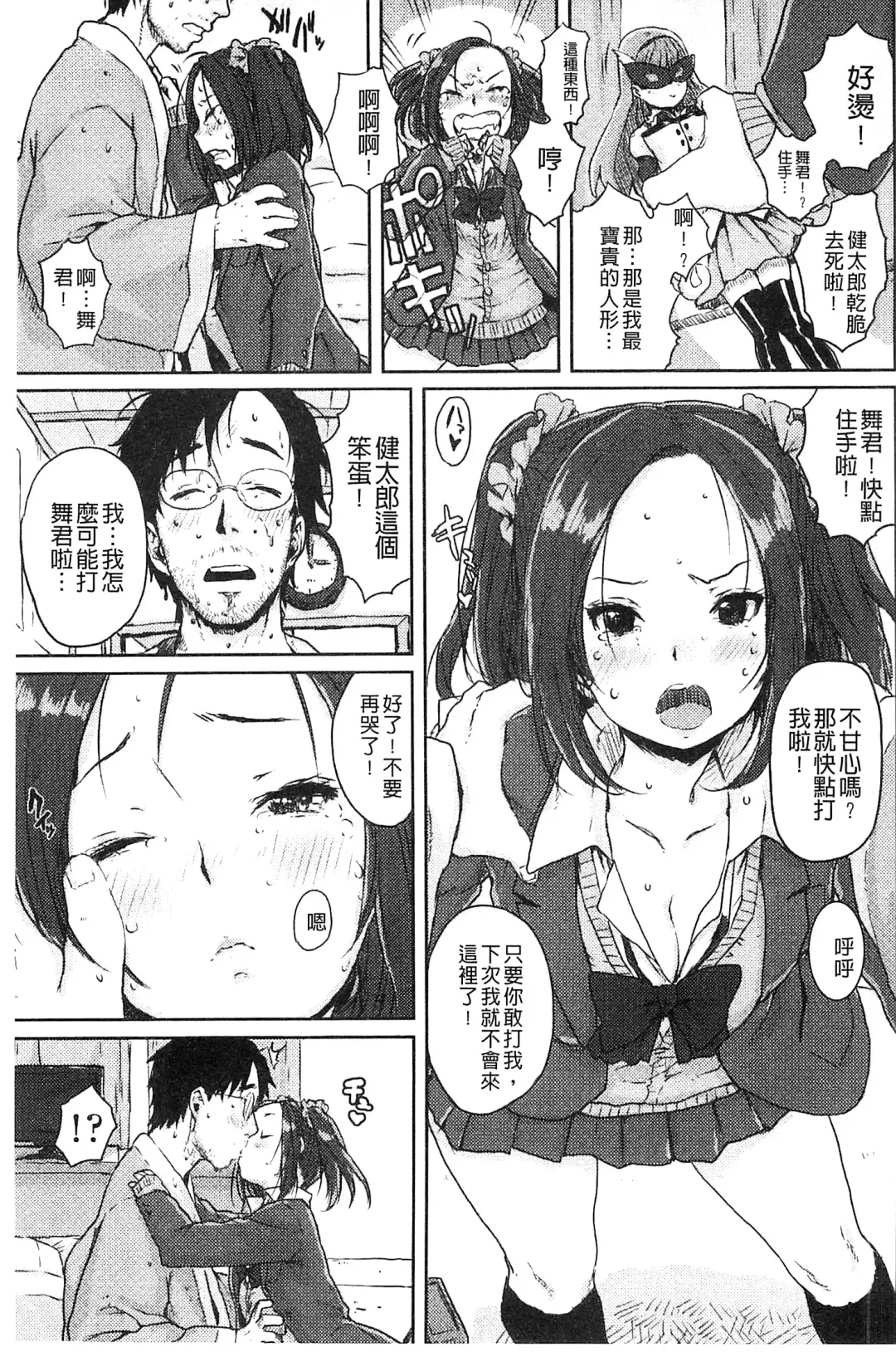 [Ponsuke] Namaiki Shojo | 嬌小可愛❤少女 Fhentai - Page 32