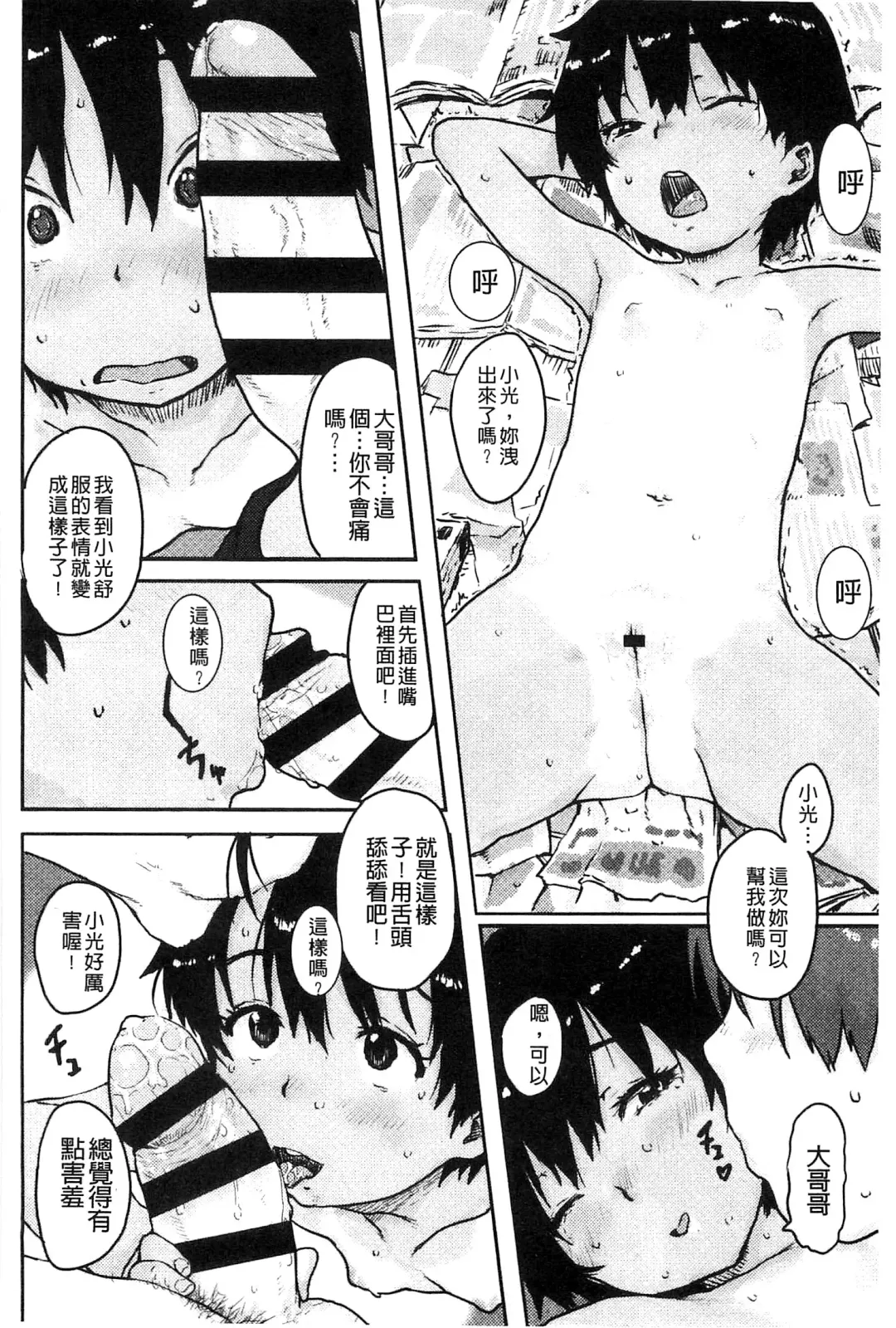 [Ponsuke] Namaiki Shojo | 嬌小可愛❤少女 Fhentai - Page 53