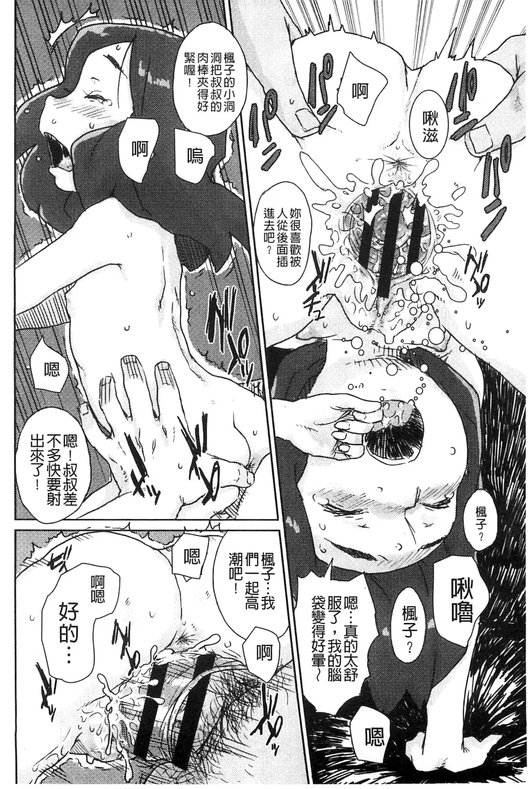 [Ponsuke] Namaiki Shojo | 嬌小可愛❤少女 Fhentai - Page 71