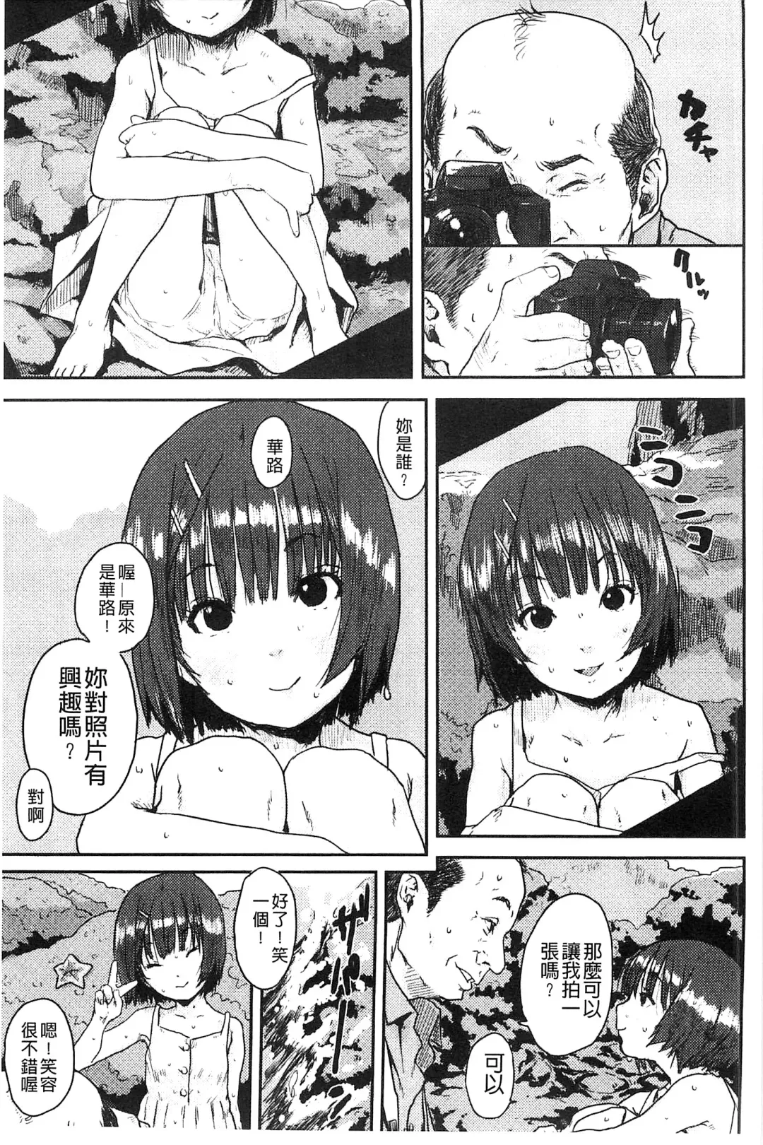 [Ponsuke] Namaiki Shojo | 嬌小可愛❤少女 Fhentai - Page 76