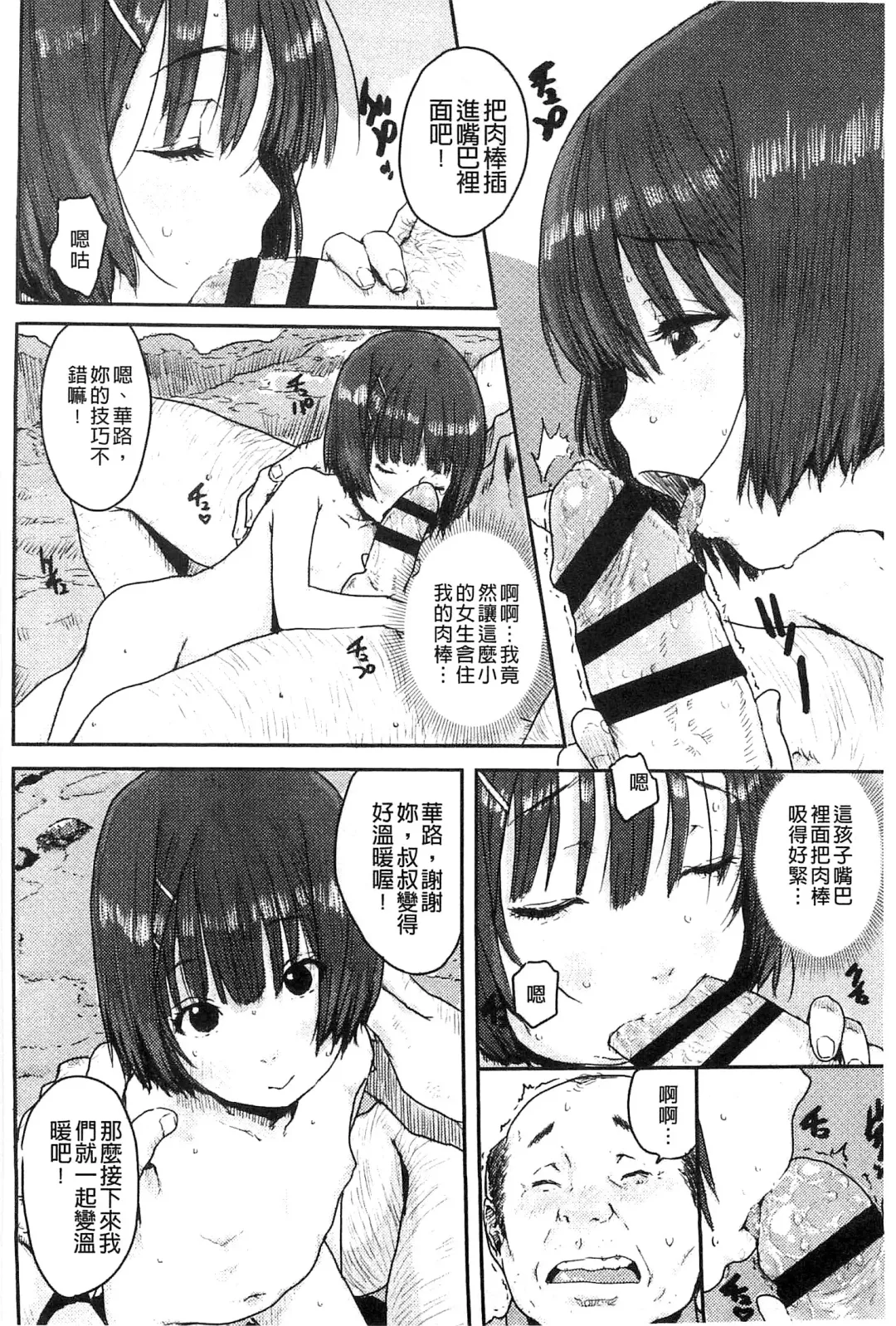 [Ponsuke] Namaiki Shojo | 嬌小可愛❤少女 Fhentai - Page 85