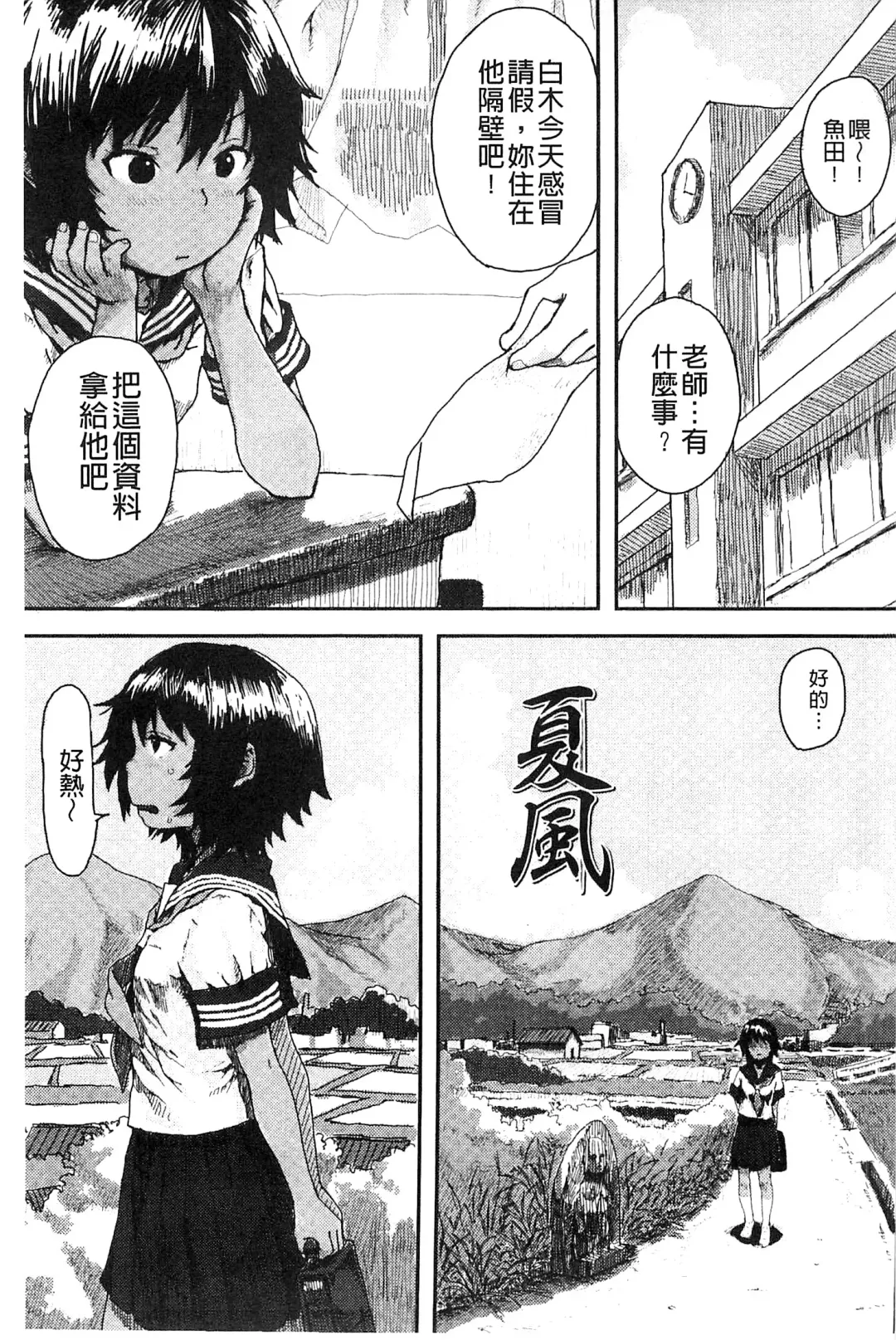 [Ponsuke] Namaiki Shojo | 嬌小可愛❤少女 Fhentai - Page 90