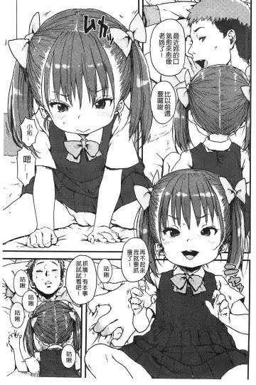 [Ponsuke] Namaiki Shojo | 嬌小可愛❤少女 Fhentai - Page 108