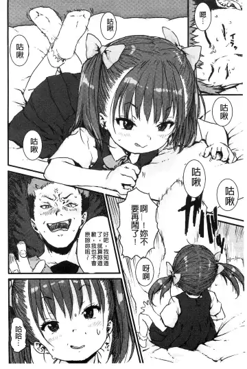 [Ponsuke] Namaiki Shojo | 嬌小可愛❤少女 Fhentai - Page 109