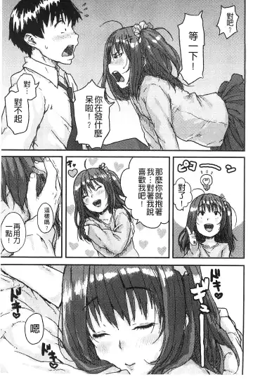 [Ponsuke] Namaiki Shojo | 嬌小可愛❤少女 Fhentai - Page 12