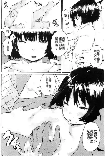 [Ponsuke] Namaiki Shojo | 嬌小可愛❤少女 Fhentai - Page 129