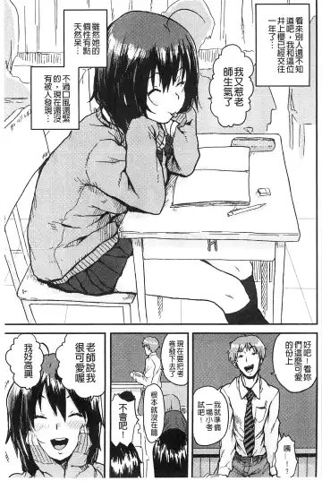 [Ponsuke] Namaiki Shojo | 嬌小可愛❤少女 Fhentai - Page 148