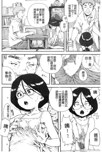 [Ponsuke] Namaiki Shojo | 嬌小可愛❤少女 Fhentai - Page 183