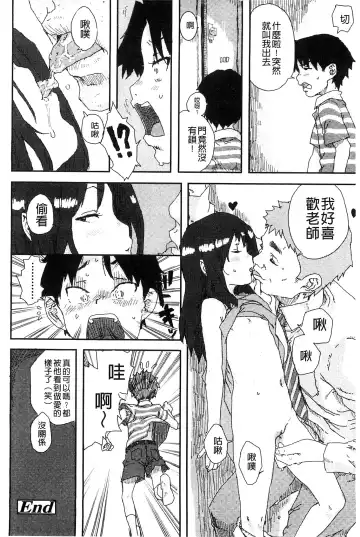 [Ponsuke] Namaiki Shojo | 嬌小可愛❤少女 Fhentai - Page 195