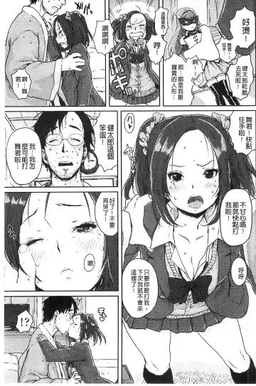 [Ponsuke] Namaiki Shojo | 嬌小可愛❤少女 Fhentai - Page 32