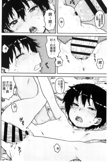 [Ponsuke] Namaiki Shojo | 嬌小可愛❤少女 Fhentai - Page 55