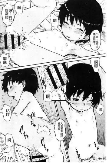 [Ponsuke] Namaiki Shojo | 嬌小可愛❤少女 Fhentai - Page 59