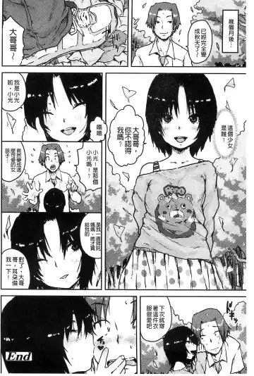 [Ponsuke] Namaiki Shojo | 嬌小可愛❤少女 Fhentai - Page 61