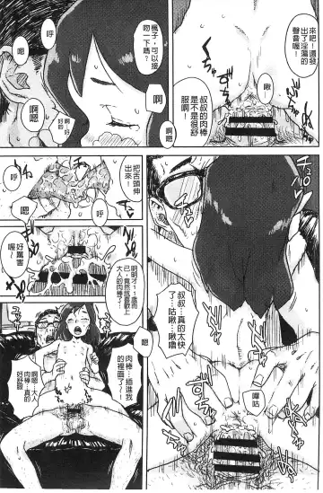 [Ponsuke] Namaiki Shojo | 嬌小可愛❤少女 Fhentai - Page 70