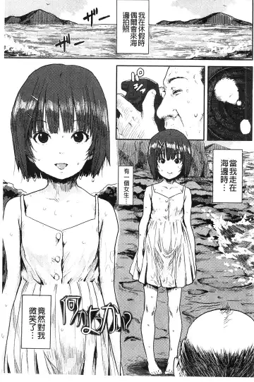 [Ponsuke] Namaiki Shojo | 嬌小可愛❤少女 Fhentai - Page 74