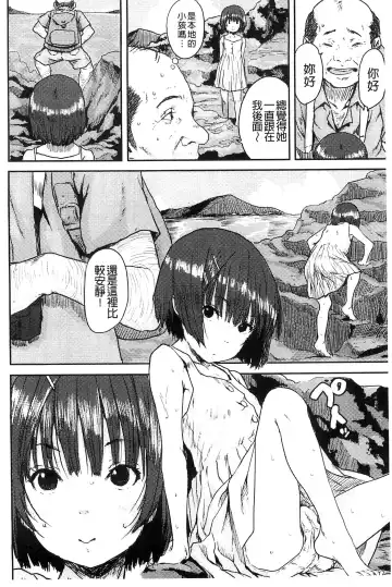 [Ponsuke] Namaiki Shojo | 嬌小可愛❤少女 Fhentai - Page 75