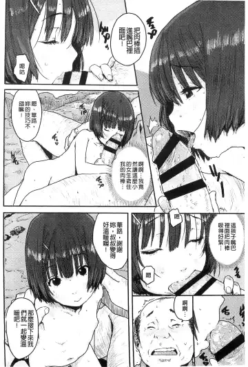 [Ponsuke] Namaiki Shojo | 嬌小可愛❤少女 Fhentai - Page 85