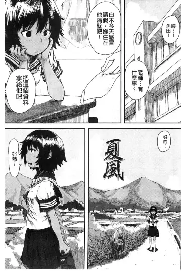 [Ponsuke] Namaiki Shojo | 嬌小可愛❤少女 Fhentai - Page 90