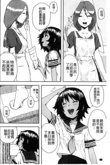 [Ponsuke] Namaiki Shojo | 嬌小可愛❤少女 Fhentai - Page 93