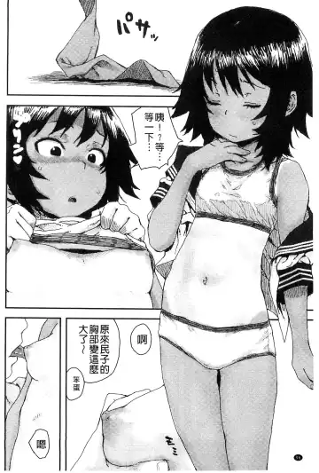 [Ponsuke] Namaiki Shojo | 嬌小可愛❤少女 Fhentai - Page 97