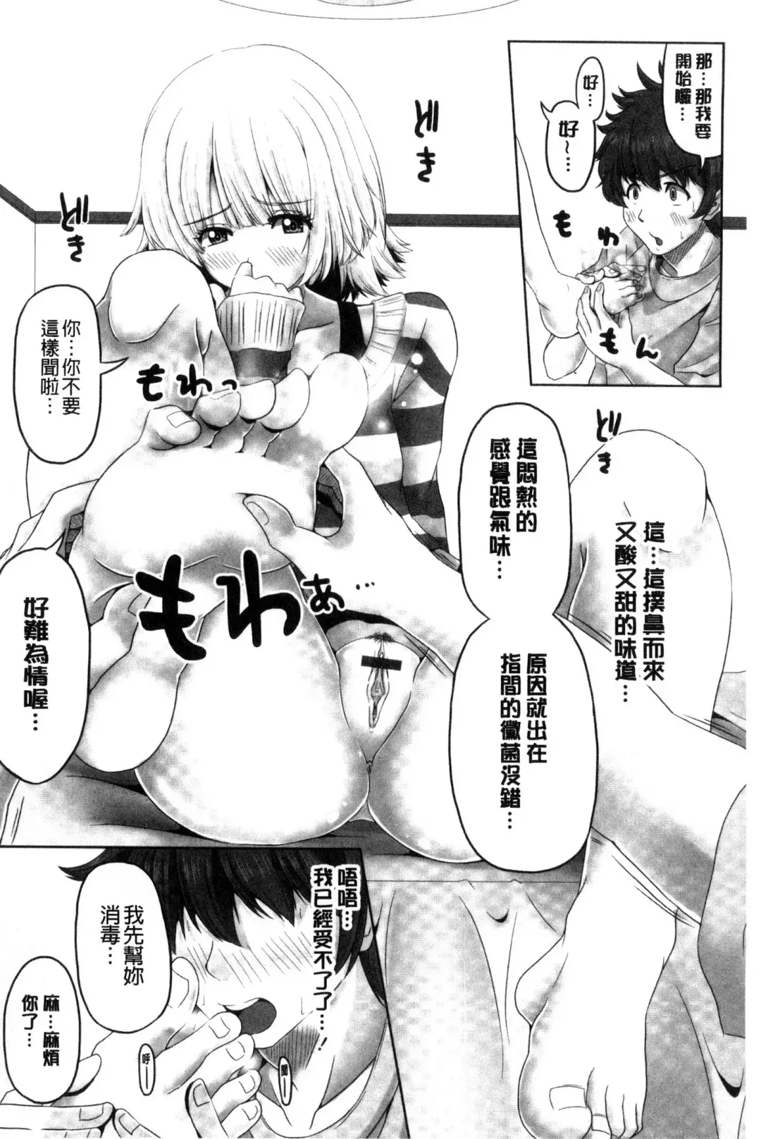 [Swakichi] Ashikokisky | 美足摩擦超喜歡 Fhentai.net - Page 65