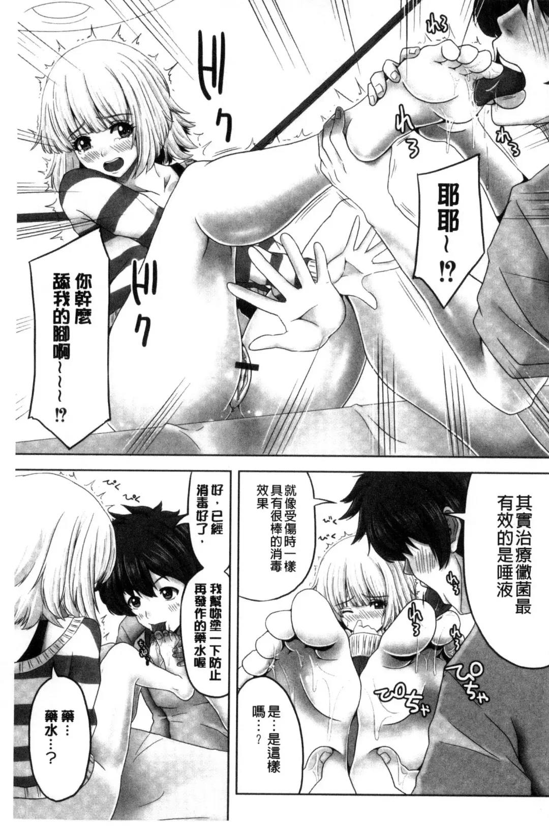 [Swakichi] Ashikokisky | 美足摩擦超喜歡 Fhentai.net - Page 66