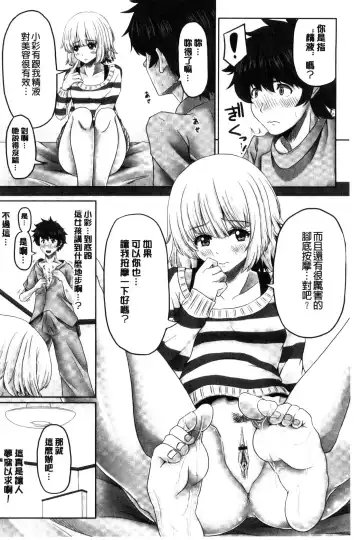 [Swakichi] Ashikokisky | 美足摩擦超喜歡 Fhentai.net - Page 67