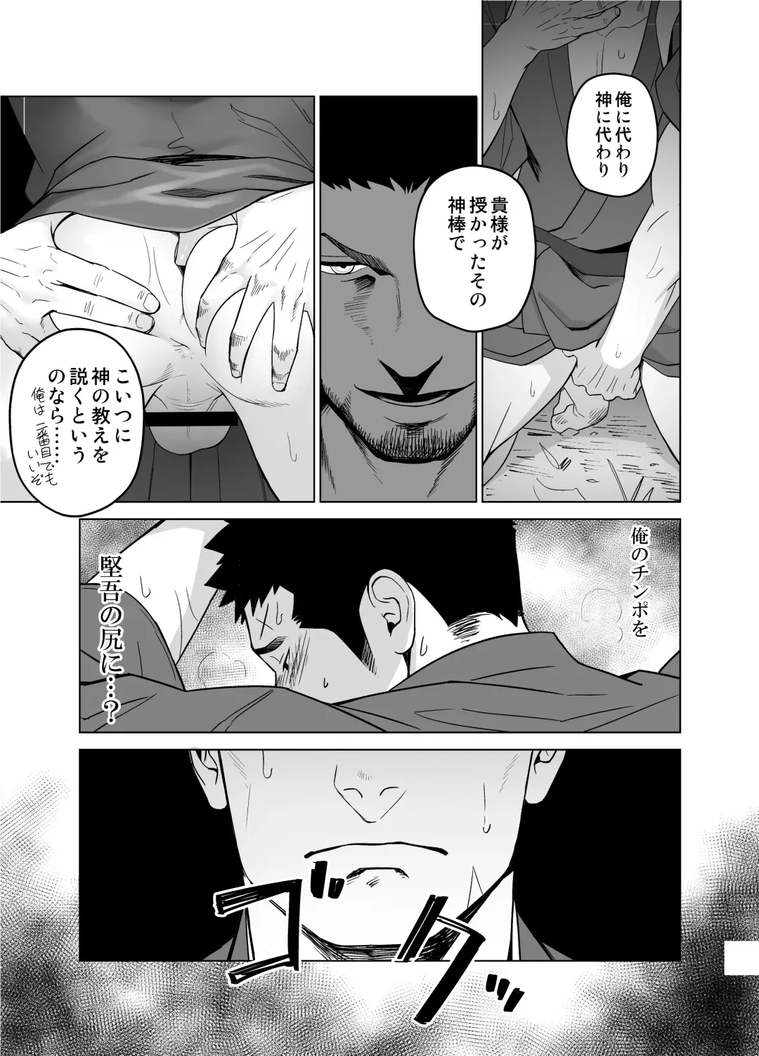 [Itto] Priapus 5 Fhentai - Page 25