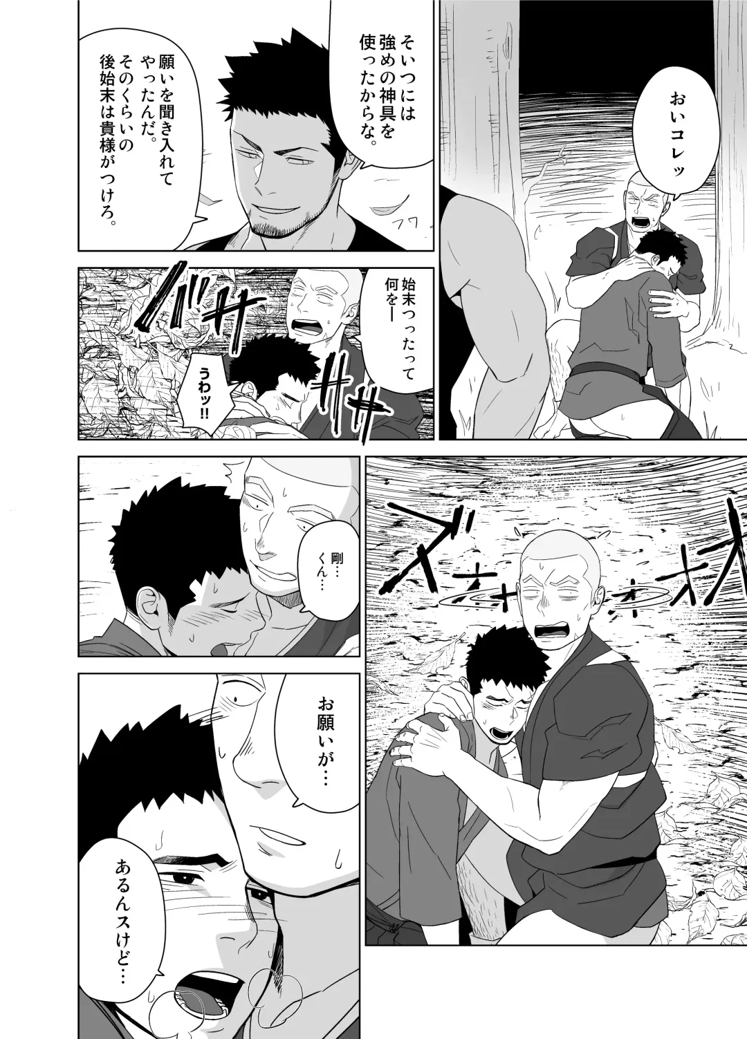 [Itto] Priapus 5 Fhentai - Page 30