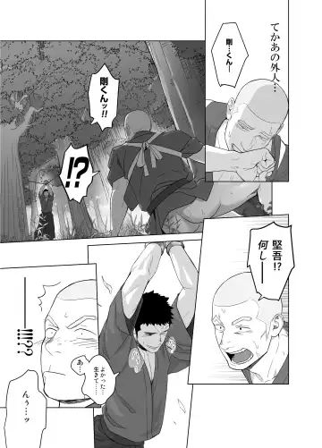 [Itto] Priapus 5 Fhentai - Page 21