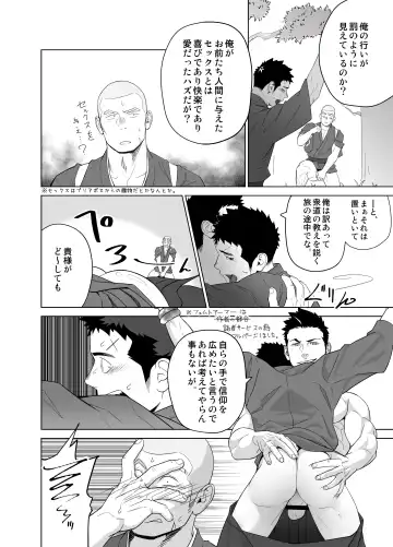 [Itto] Priapus 5 Fhentai - Page 24