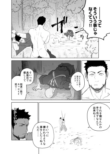 [Itto] Priapus 5 Fhentai - Page 26