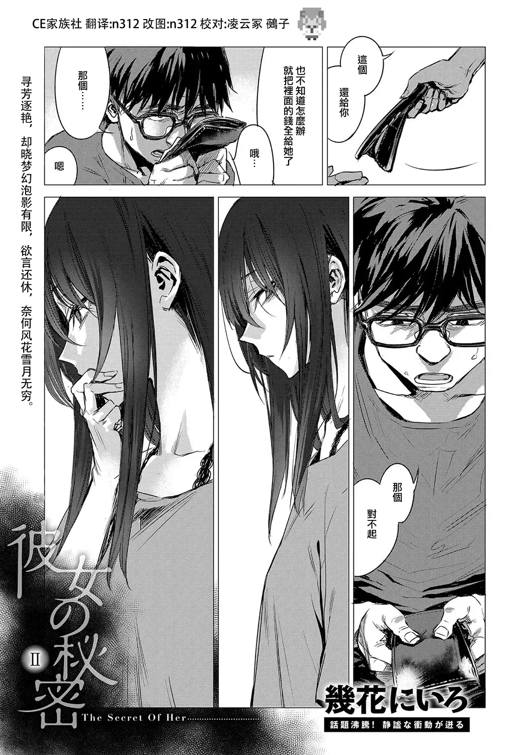 [Ikuhana Niro] Kanojo no Himitsu II - The Secret of Her Fhentai.net - Page 1