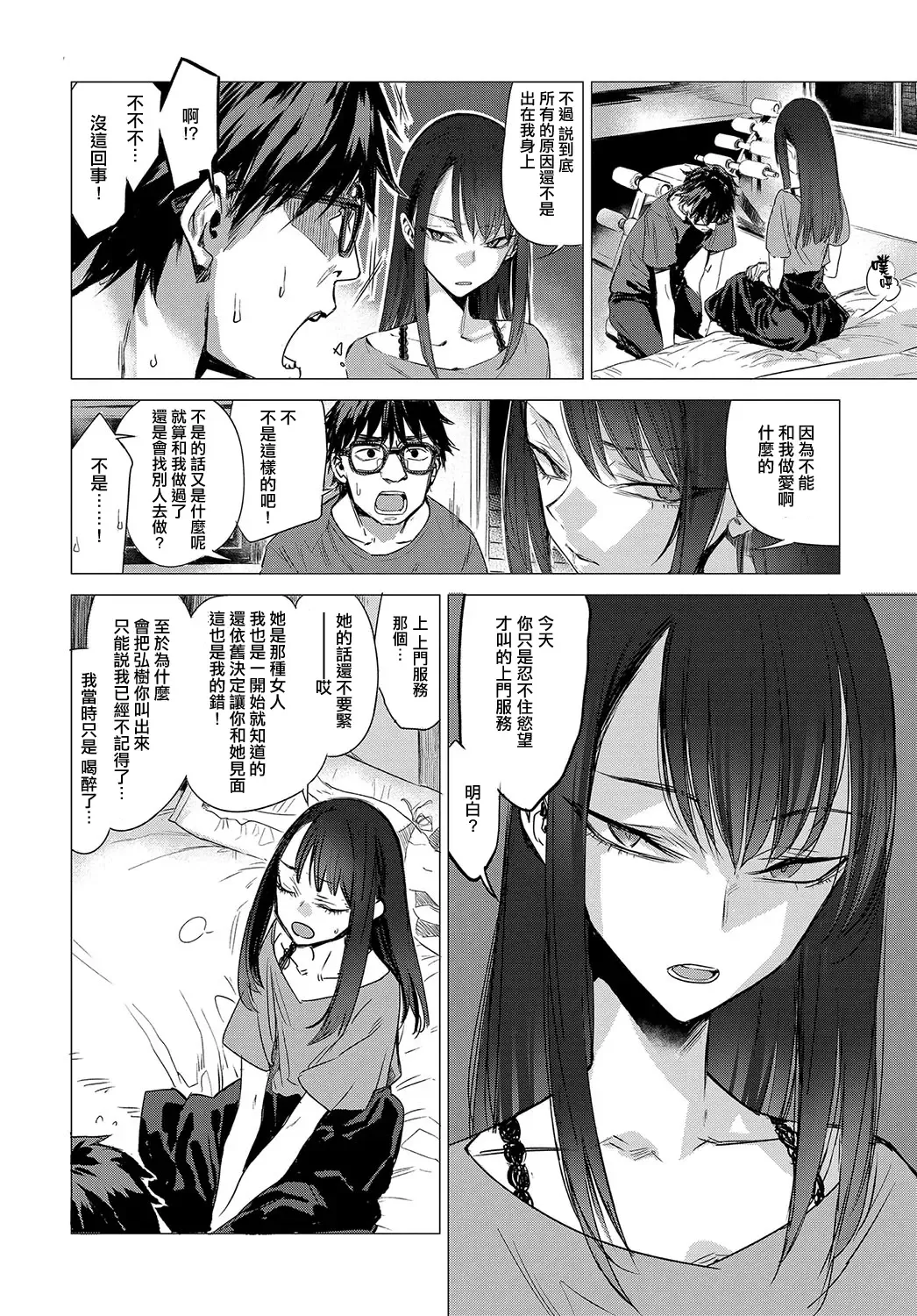 [Ikuhana Niro] Kanojo no Himitsu II - The Secret of Her Fhentai.net - Page 2