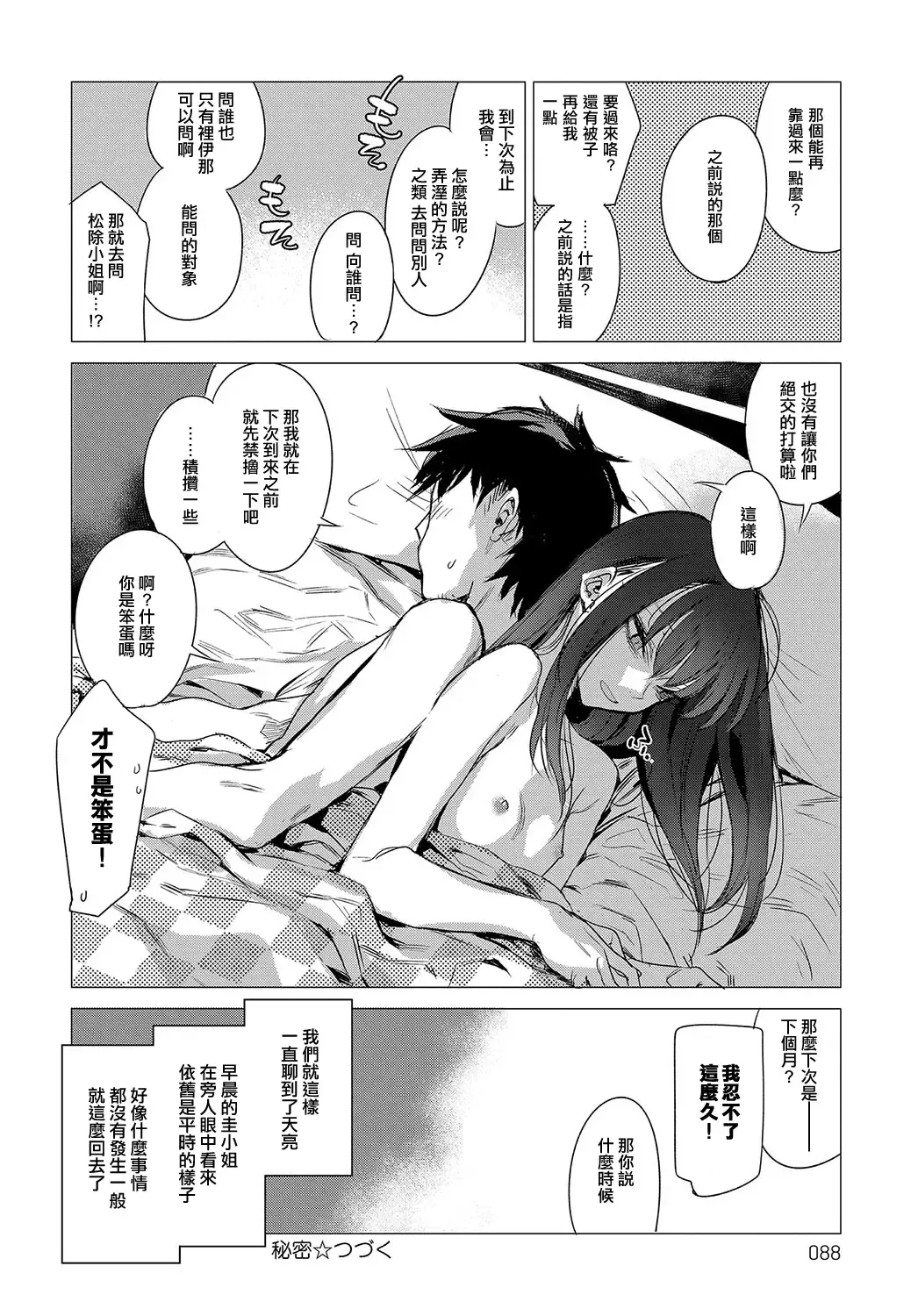 [Ikuhana Niro] Kanojo no Himitsu II - The Secret of Her Fhentai.net - Page 20