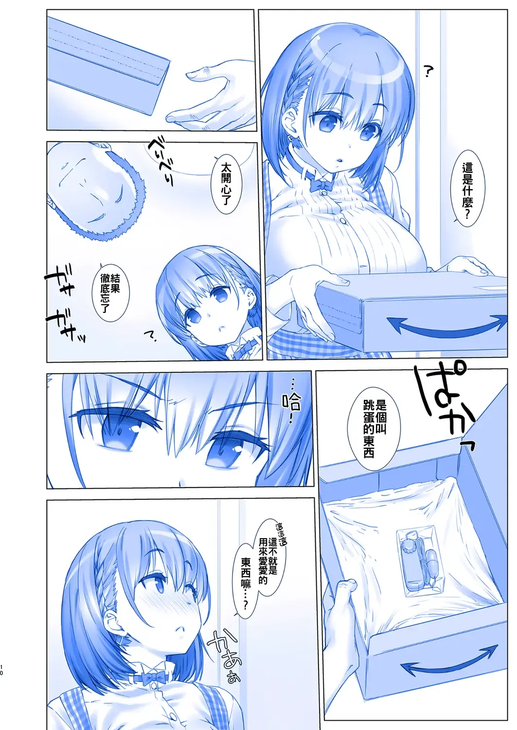 [Nanase Meruchi] Shuumatsu no Tawawa 3 - Tawawa on Weekend 3 Fhentai.net - Page 11