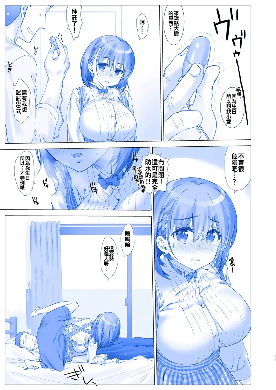 [Nanase Meruchi] Shuumatsu no Tawawa 3 - Tawawa on Weekend 3 Fhentai.net - Page 12