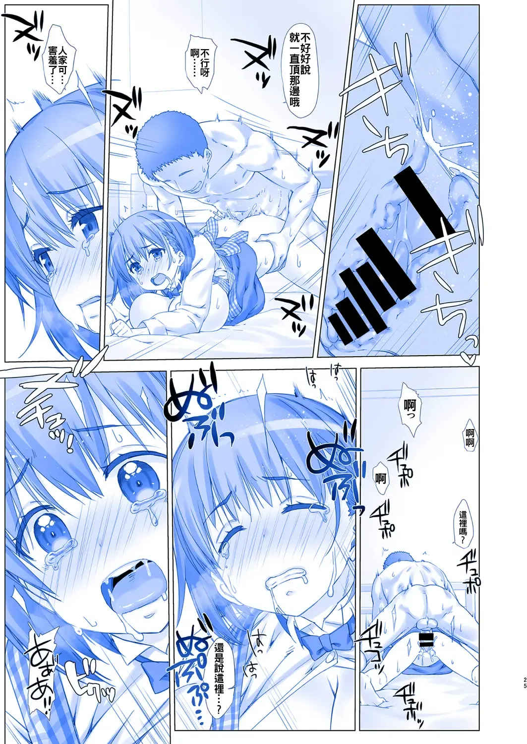 [Nanase Meruchi] Shuumatsu no Tawawa 3 - Tawawa on Weekend 3 Fhentai.net - Page 26