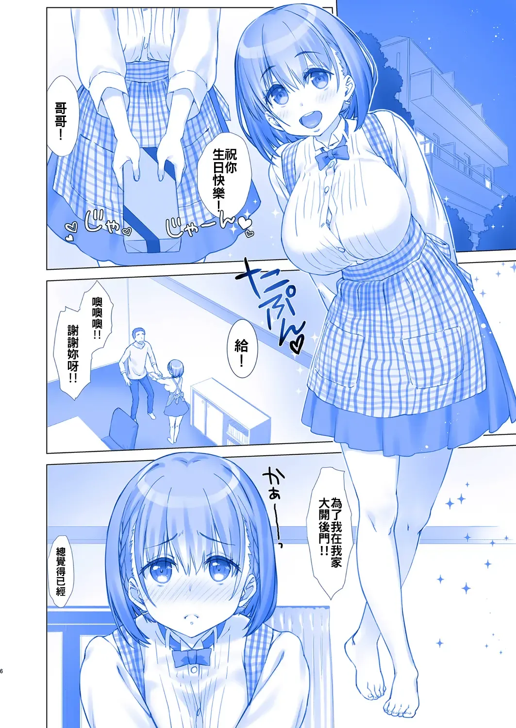 [Nanase Meruchi] Shuumatsu no Tawawa 3 - Tawawa on Weekend 3 Fhentai.net - Page 7