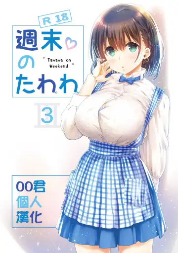 [Nanase Meruchi] Shuumatsu no Tawawa 3 - Tawawa on Weekend 3 - Fhentai.net