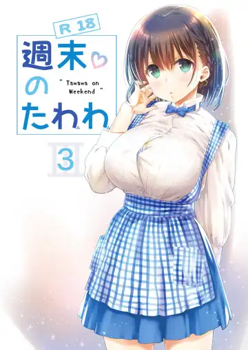 [Nanase Meruchi] Shuumatsu no Tawawa 3 - Tawawa on Weekend 3 Fhentai.net - Page 2